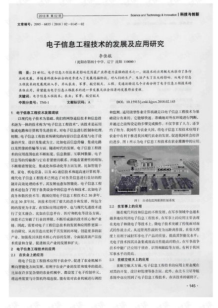 電子信息工程技術(shù)的發(fā)展與應(yīng)用研究綜述