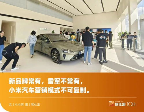 百日營銷會戰(zhàn) 雷軍如何以一己之力威懾汽車圈