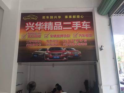 崇義興華精品二手車一周年慶 史無(wú)前例鉅惠，好車好禮等您來(lái)