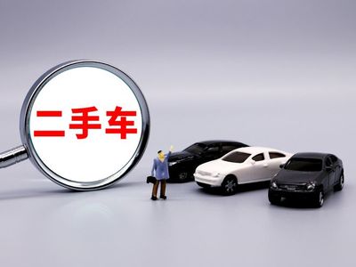 11月汽車(chē)經(jīng)銷(xiāo)商庫(kù)存再提升，全年銷(xiāo)售壓力不減，二手汽車(chē)市場(chǎng)面臨新挑戰(zhàn)